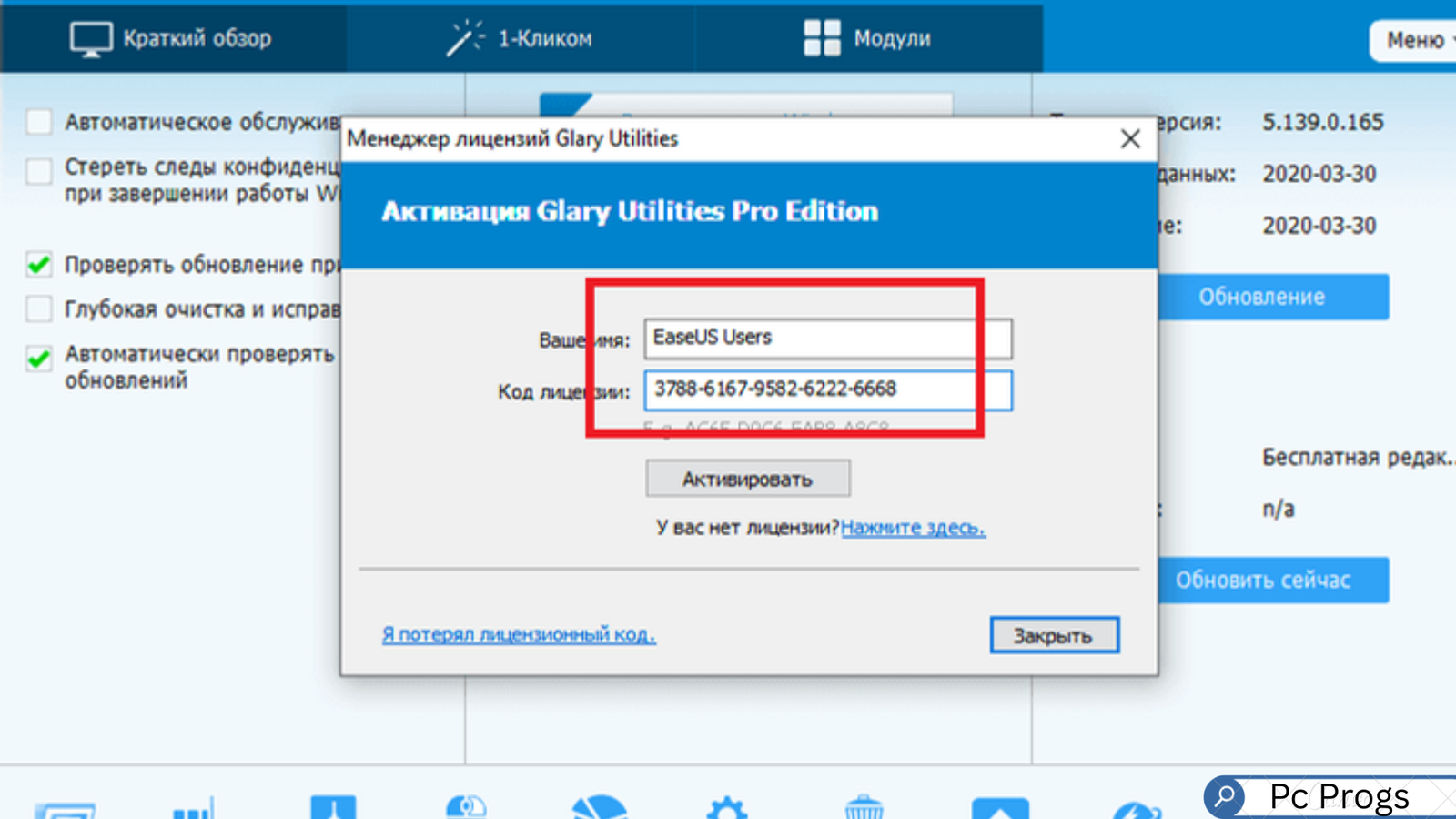 Glary Utilities Pro: